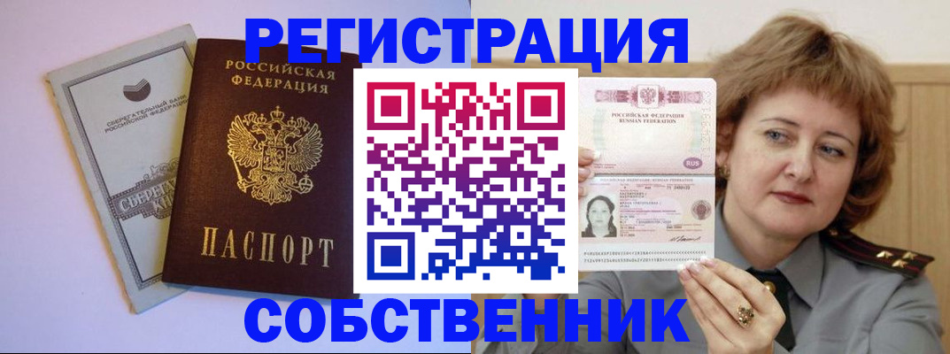 прописка паспорт в Краснознаменске
