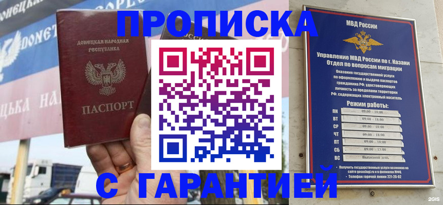прописка для работы в Краснознаменске
